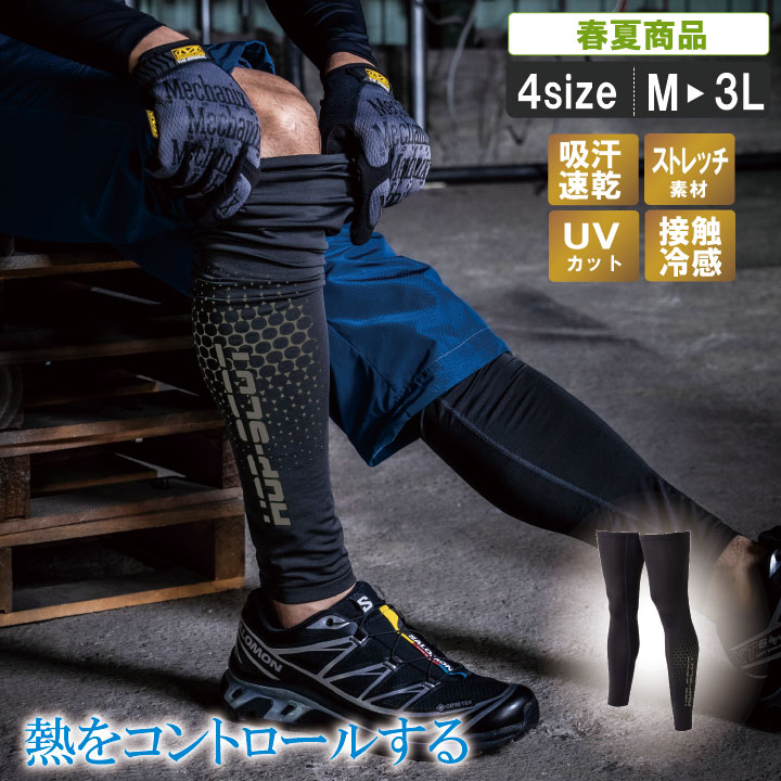 Arm Warmers - 熱コントロールできる冷感レッグカバーcu-700371【 接触冷感 吸汗速乾 UVカット　ストレッチ 作業服 作業着 春夏 】