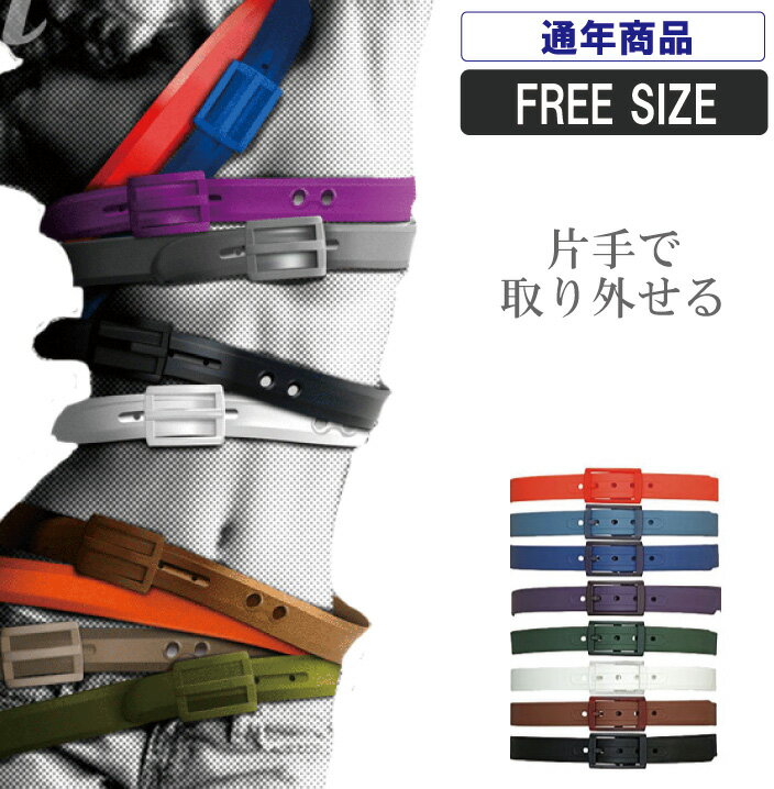 KR:001 片手で簡単に取り外せるベルト（96clothe Belt）