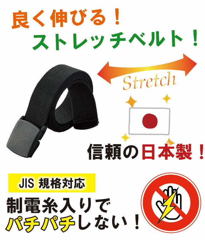 KR:010制電ストレッチベルト【JIS規格対応 制電防止 ストレッチ 作業服 作業着 バ...