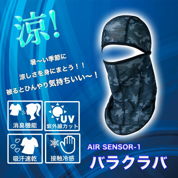 KR:47205バラクラバ目出し帽【吸汗速乾春夏用前開きマスクスポーツ現場作業着】 2