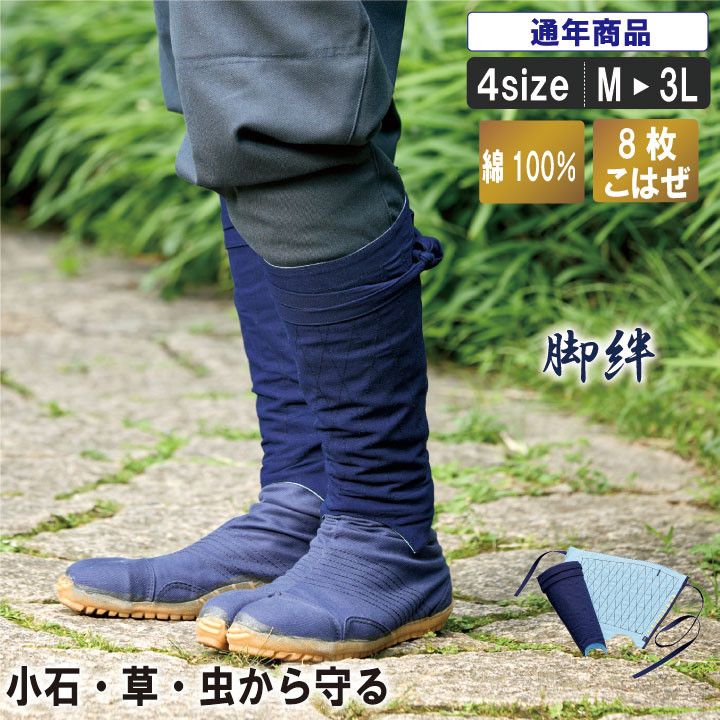 乐天商城 - MK:105 小石・草・虫から守る綿100％脚絆【 作業着 作業用 和装 丈夫 農作業 お祭り 伝統衣装 野外作業 】
