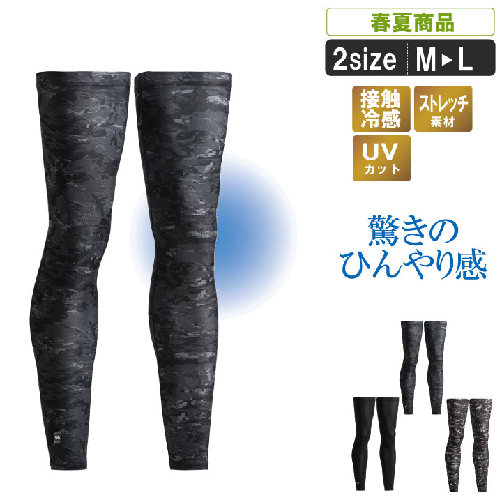 乐天商城 - 3シーズン対応した冷感レッグカバーsm-0661【 接触冷感 吸汗速乾 消臭テープ UVカット　ストレッチ 作業服 作業着 春夏 】