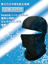 目出し帽(バラクラバ)【マスク　コロナ対策　吸汗速乾 接触冷感 通気性抜群 涼しい 消臭加工 運送 物流 暑さ対策 職人 クール ドライ 作業服 作業着 ユニフォーム レジャー 動きやすい】SM:0694 2