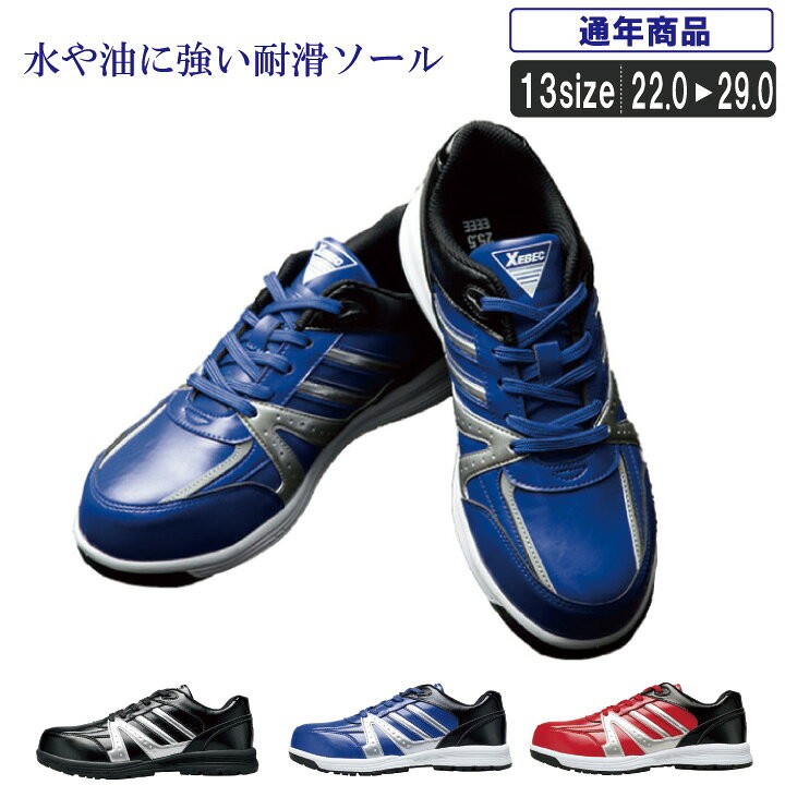 ＼随時更新中！／■商品サイズ表の見方についてこちらをクリック！■サイズ・カラーに関する注意事項【反射テープ】◇ ◆機能説明 ◆カラー ◆アピールポイント 転倒防止に耐滑ソールを使用！ 水や油を使う職場に最適 踵とつま先には反射材をがついて いるので夜間時の視認性を高め、また 立体構造のインソールで抜群のフィット感&amp; 足の疲れを軽減してくれます。 ◆素材・特徴 ■規格/JSAA規格B種認定品 ■靴底/EVA+ラバー ■先芯/樹脂先芯 ■重量/760g(26.0cm) ■製法/セメント製法 ■ウィズ/EEEE ■甲被/合成皮革 ■抗菌・防臭中底 ■衝撃吸収 ■軽量SPソール ■耐油性ゴム底 ■耐滑ソール ◆サイズ : サイズ 22cm 22.5cm 23cm 23.5cm 24cm 24.5cm 25cm 25.5cm 26cm 26.5cm 27cm 28cm 29cm