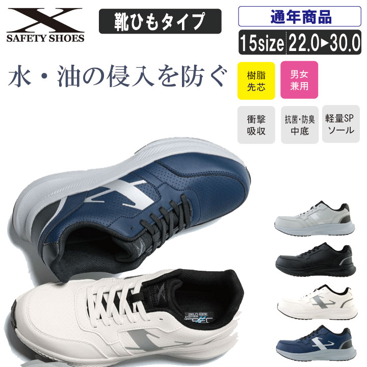 乐天商城 - 【くつひも】水・油の侵入を軽減するセフティーシューズ【 作業靴　男女兼用 スニーカー 22cm〜30cm 樹脂先芯 衝撃吸収 EEE 軽量 抗菌消臭】XE:85416