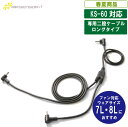 KR:KS-69 KS-60専用二股ケーブル( AIRSENSOR用)【ファン対応暑さ対策職人作業服作業着レジャーアウトドア釣り野球観戦フェス長持ち】