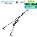 【日本製24V仕様】AT:RD9396 ファン用ケーブル空調風神服【 ファン対応 暑さ対策 職人 作業服 作業着 レジャーアウトドア 釣り 野球観戦 フェス長持...