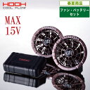 価格も機能も納得のファン・バッテリーセットMK:SV500 【 防滴 防塵 快適ウェア HOOH 15V 65リットル 暑さ対策 職人 作業服 作業着 レジャーアウトドア 釣り 野球観戦 フェス長持ち】