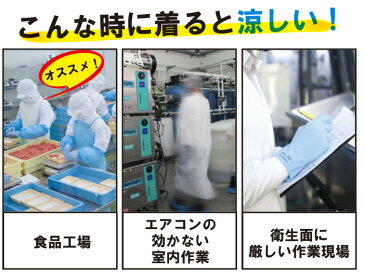 AT:003 衛生面に配慮した白衣空調服【服のみ 食品工場 室内作業 衛生 暑さ対策 作業服 作業着 空調服 単品 上着 暑さ対策】