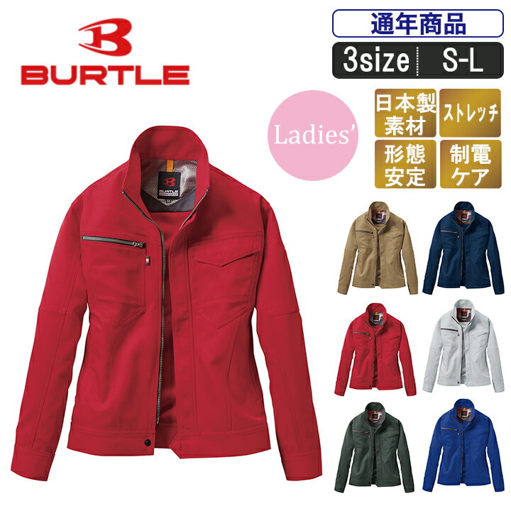 BT:7088 メカニカルストレッチジャケット 【BURTLE バートル 作業服 作業着 バートル作業服 日本製素材 形態安定 ツ…