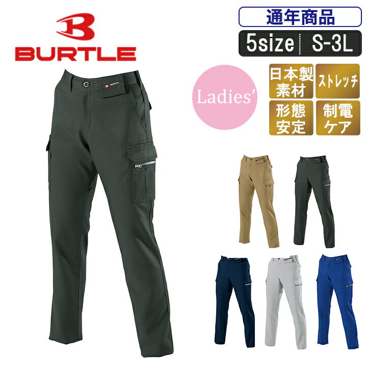 BT:7089 メカニカルストレッチカーゴパンツ【BURTLE バートル 作業服 作業着 バートル作業服 日本製素材 形態安定 ツ…