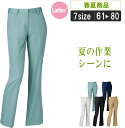 KR:315931 レディース春夏スラックス作業着 ズボン パンツ作業着 作業服 レディース