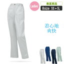 KR:316711 着心地爽快なレディーススラックス【春夏 作業服 作業着 ストレッチ パチパチしにくい 制電 サイズ豊富 吸汗速乾 ノータック】