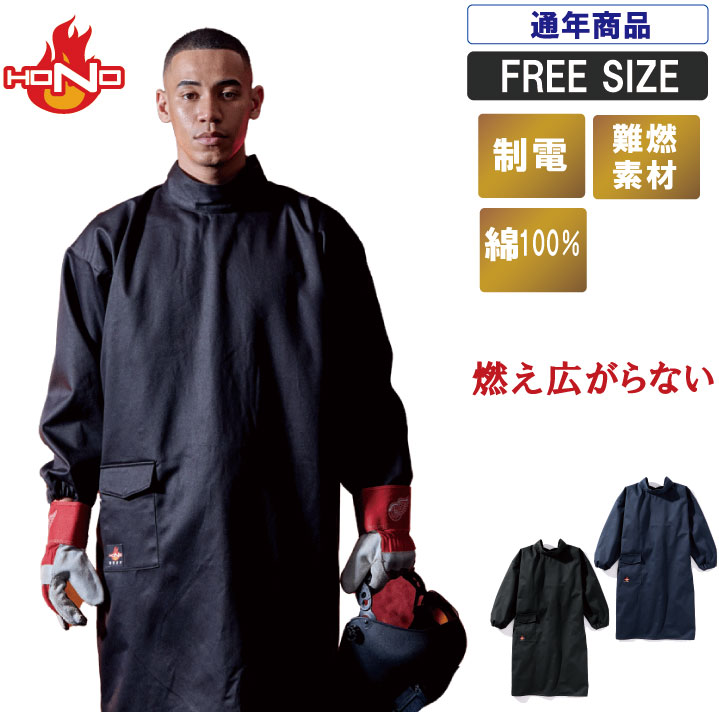 MK:420 燃えにくい綿100％溶接服【難燃 耐熱 制電 建設建築 溶接 鉄鋼　農作業 作業 作業着】