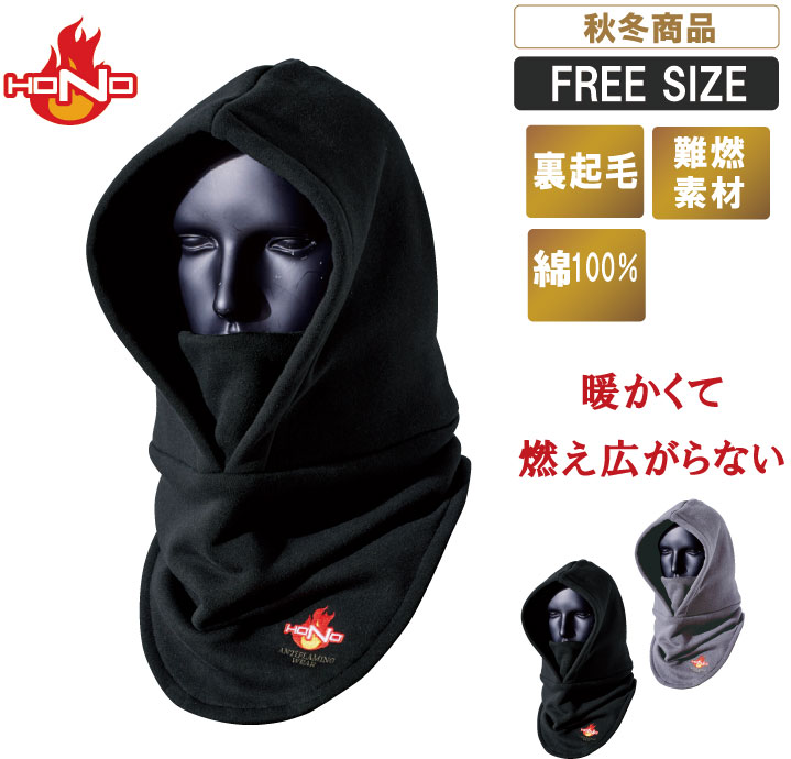 ＼随時更新中！／ ■商品サイズ表の見方についてこちらをクリック！ ■サイズ・カラーに関する注意事項 寒い冬の現場にも首元から暖かく！ より安心な難燃素材の目出し帽！ 火を扱う作業にありがたい燃えにくい綿100％素材！着火しても炭化して燃え広がらず肌に貼り付きません 商品名 MK:430燃えにくい綿100ネックウォーマー 素材 綿100％ 機能 ■火を扱う仕事におすすめ ■難燃加工を施した綿素材、着火しても燃え広がりにくい。 ■裏起毛 ■刺繍ロゴ入り ＝各種性能基準クリア＝ ■耐炎（耐炎性試験：ISO15025 A法） ■耐熱（耐熱性試験：JIS T 8023：2006） ■引張・引裂強さ（ラベルドストリップ法：JIS L 1096 A法） ※第三者期間で試験実施 ▼関連商品▼◇ ◆機能 ◆カラー ◆サイズ
