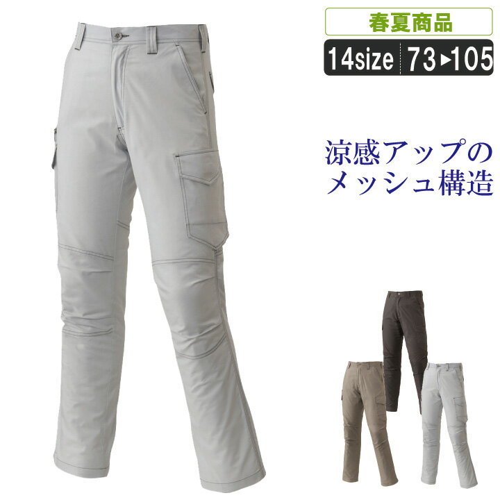 AT:527-1 カーゴパンツカジュアルテイストなデザイン!ステッチがお洒落な作業着登場! 【 作業ズボン 作業服 ズボン 作業着 】
