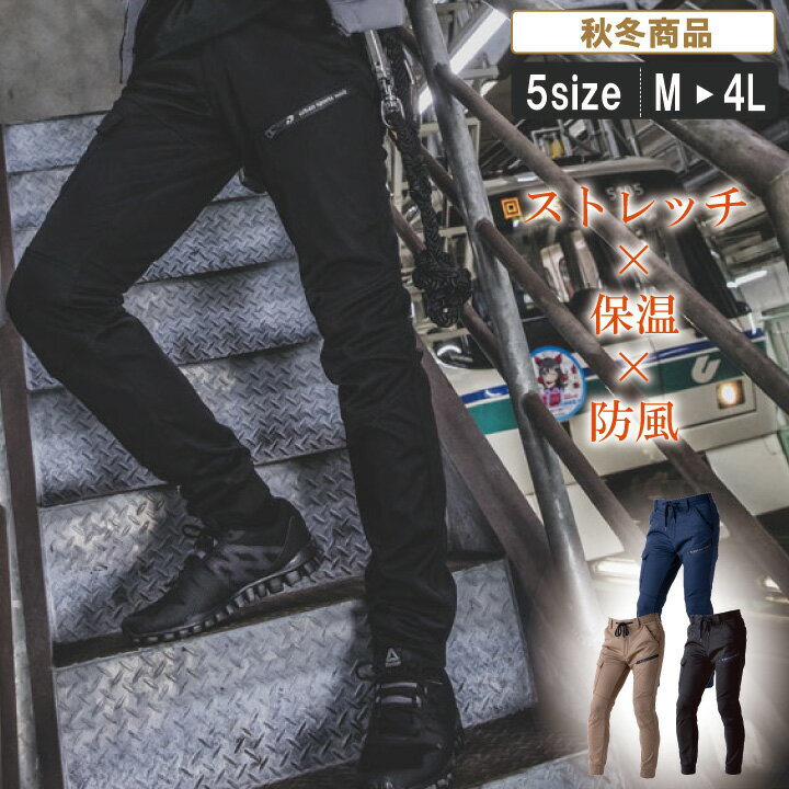 乐天商城 - CU:840005 防風ストレッチカーゴパンツ【作業服 作業着 保温 軽防寒 暖かい 防風 保温 ストレッチ 秋冬 横ポケ付き】
