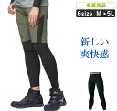 ひんやり爽快なロングタイツ【 作業服 暑さ対策 接触冷感 インナーパンツ ストレッチ 作業着 吸汗速乾 消臭テープ シンプル 】AT:79815