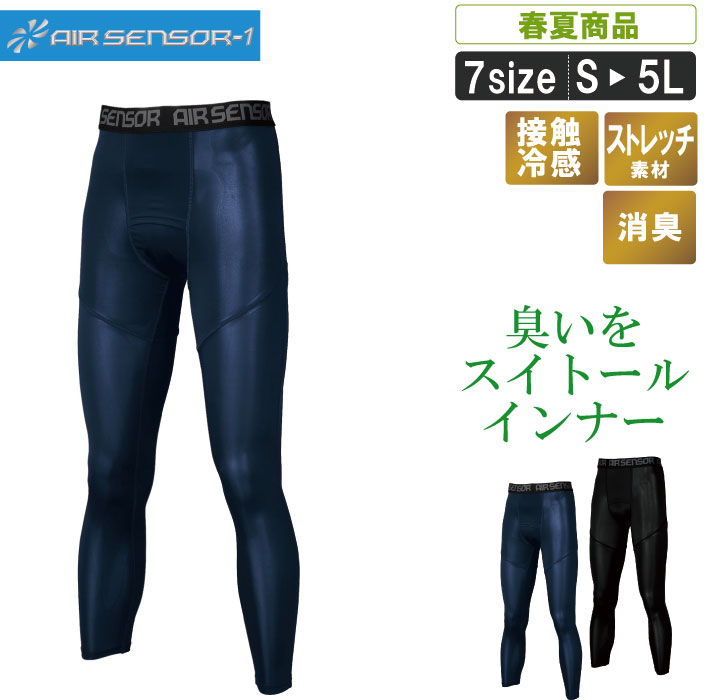 乐天商城 - 臭いをスイトールひんやりインナーパンツKR47424【 暑さ対策 接触冷感 涼しい 消臭 ストレッチ 猛暑対策 作業服 作業着】