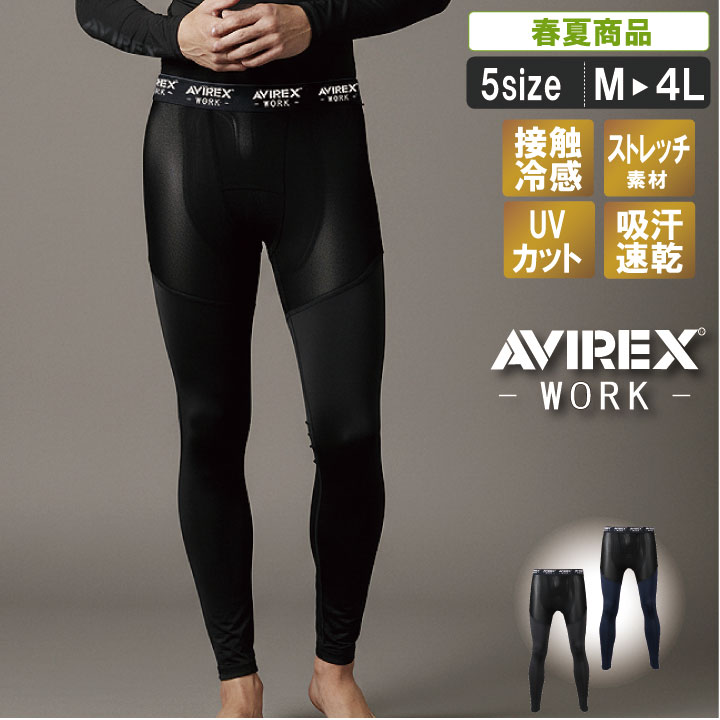 kr-av811 AVIREX冷感×速乾アンダーパンツ【 作業着 春夏 ワーク マン メンズ 野外 ...