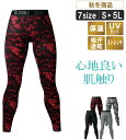 肌ざわりが心地良いインナーパンツ 【 作業服 寒さ対策 暖かい 裏起毛 UVカット 長袖 ストレッチ 作業着 吸汗速乾 通気性 消臭テープ シンプル 】SM:0447