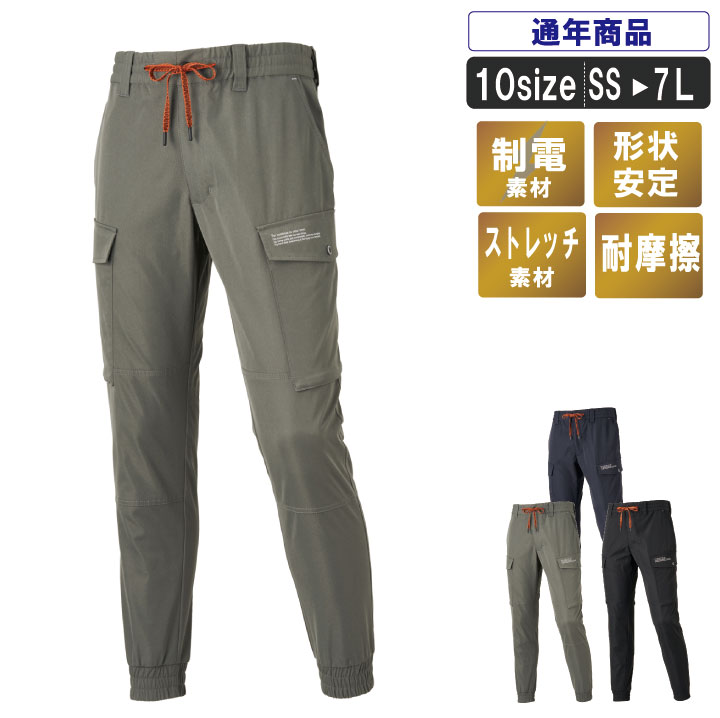 乐天商城 - 型崩れしにくい制電ジョガーパンツ【建築 運送 作業服 作業着 ストレッチ 男女兼用 ストレスフリー 耐久性抜群 形状安定 軽量JIST8118 作業ズボン パンツ】AT:19171
