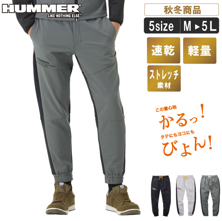乐天商城 - HUMMER着心地軽快な蛇腹ストレッチジョガーパンツ【建築 運送 作業服 作業着 ストレッチ 寒さ対策 軽防寒 軽量 暖かい】AT:47071
