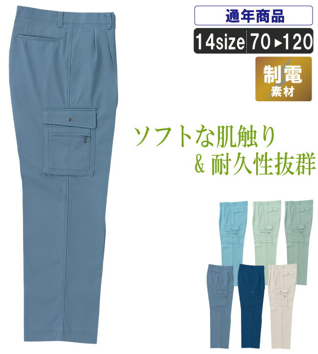乐天商城 - KR:35002 ソフトな着心地のカーゴパンツ【長袖ブルゾン 制電 作業着 作業服 秋冬 通年 丈夫】