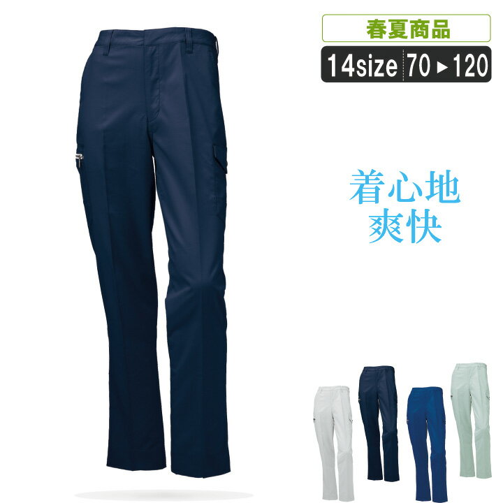 乐天商城 - KR:35671 着心地爽快なカーゴパンツ【春夏 作業服 作業着 ストレッチ パチパチしにくい 制電 サイズ豊富 吸汗速乾 ノータック】