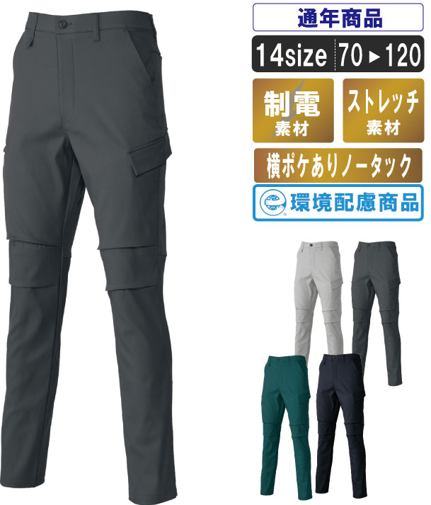 乐天商城 - 環境に配慮した制電ストレッチカーゴパンツ(ノータック)【 通年 制電JIS8118 エコ素材 ストレッチ 作業服 作業着 建設 建築 営業 ワーク マン 横ポケあり】