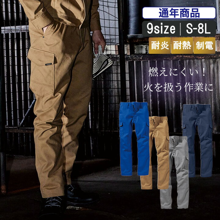 乐天商城 - 【6L】MK:4204 燃えにくい綿100％カーゴパンツ 【難燃 耐熱 制電 建設建築 溶接 鉄鋼　農作業 作業 作業着 作業ズボン】