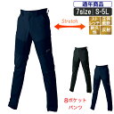 【4L~5L】SM:03182 8ポケット付きストレッチパンツ 【防寒対策 寒さ対策 反射 耐久性抜群 暖かい 秋冬 作業 作業着 建設建築 作業ズボン ストレッチ キャンプ アウトドア スポーツ ゴルフ あったか】