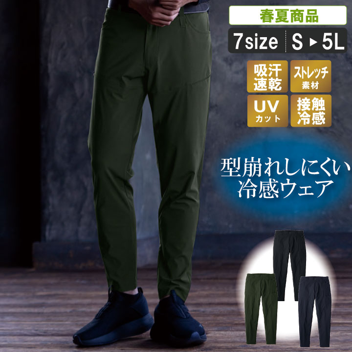 乐天商城 - 型崩れしにくい冷感・速乾カーゴパンツsm-04642【 春夏 暑さ対策 接触冷感 ひんやり ストレッチ 吸汗速乾 形態安定 男女兼用 UVカット作業 作業着】