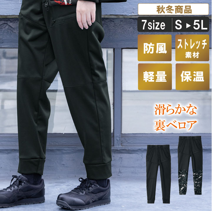 乐天商城 - 風を通さないストレッチフリースジョガーパンツ【年間ウェア 保温 ストレッチ 作業服 作業着 寒さ対策 ソフトな風合い 作業ズボン パンツ 男女兼用】
