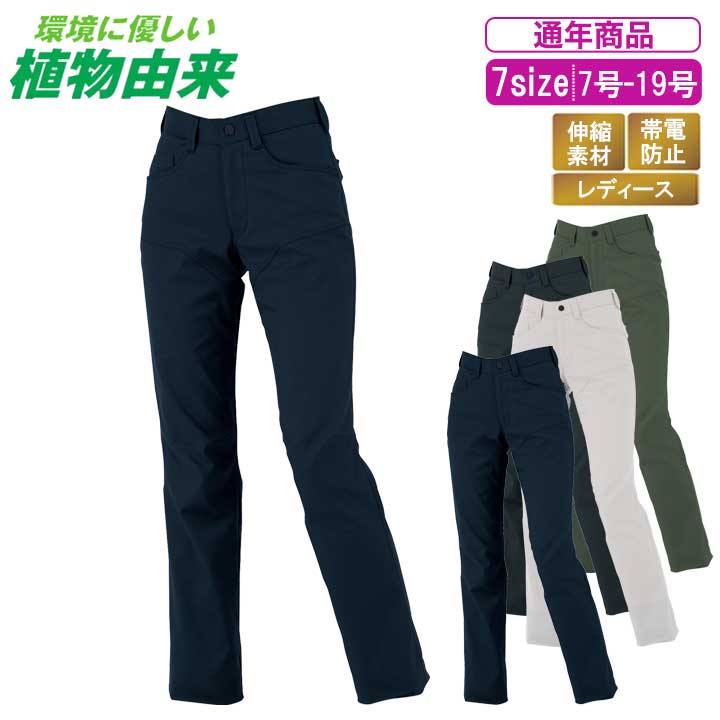 乐天商城 - XE:1764 環境に優しい制電ストレッチレディーススラックス【 作業服 JIST8118 作業着 パンツ シンプル 帯電防止 エコマーク認定 通年商品】