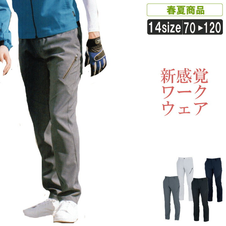 XE:1816 軽量ストレッチカラーパンツ 2019年春夏新作【 作業服 作業着 ストレッチズボン 春夏 ストレッチ 軽量 イベント スタッフ おしゃれ】