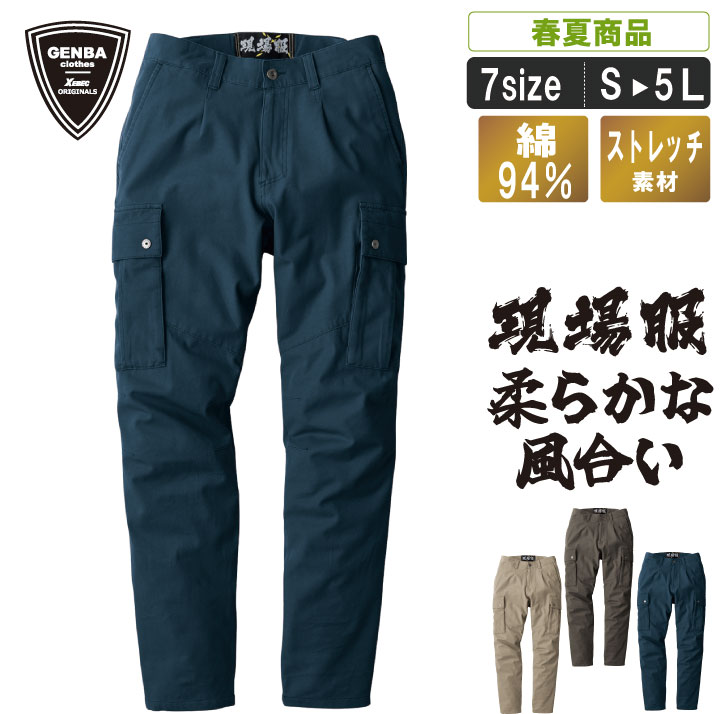 乐天商城 - 綿94％の2WAYストレッチカーゴパンツ【春夏ウェア ストレッチ 建設 建築 現場服 作業服 作業着 男女兼用 作業ズボン パンツ】