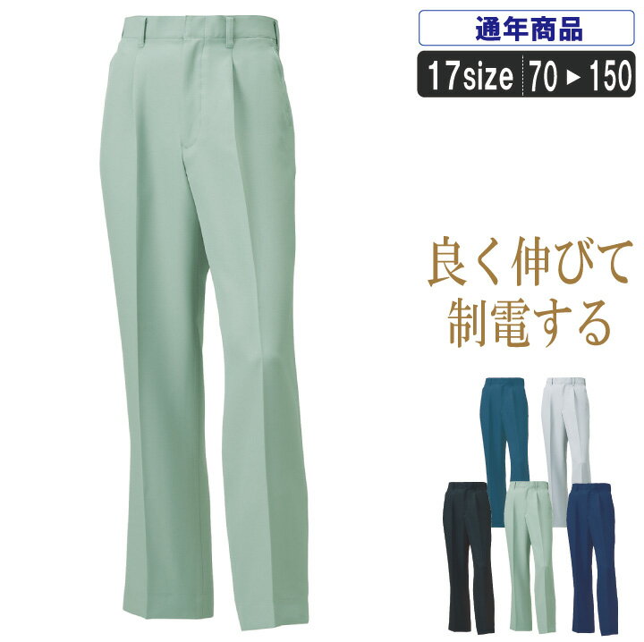 KR:31098 伸縮性素材で動きやすいスラックス 作業着 作業服 ズボン パンツストレッチ作業服 作業着