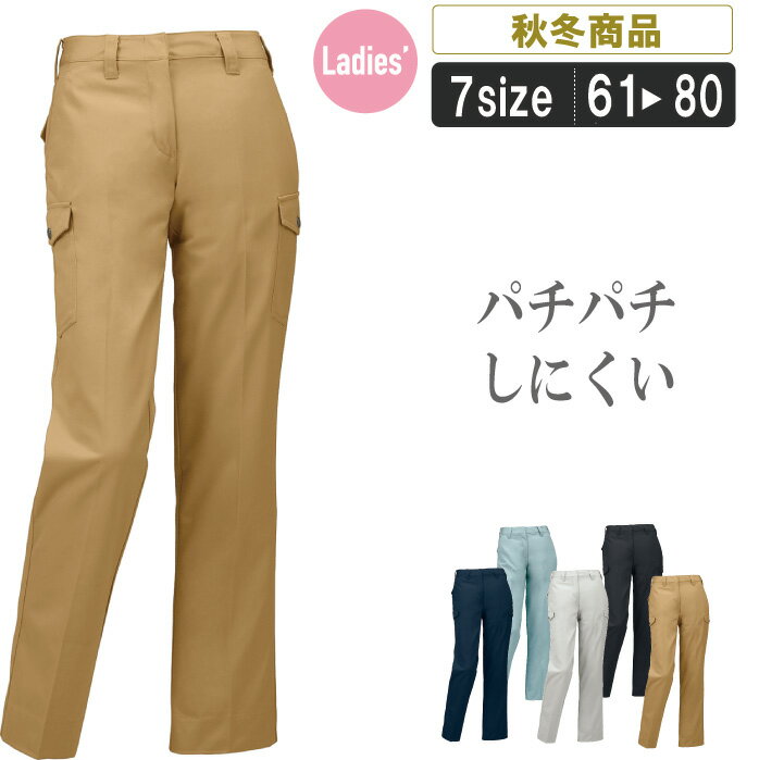 乐天商城 - 355941 秋冬ノータックレディースカーゴパンツ作業着 ズボン 作業着 作業着 作業服 レディース