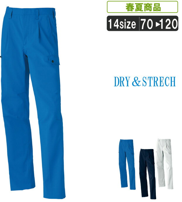 KR:35665 吸汗速乾ワンタックカーゴパンツ 【 作業着 ストレッチズボン 作業服 ズボン 作業着 ストレッチ 】