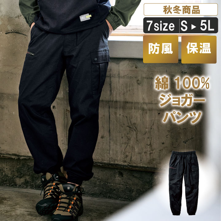 乐天商城 - 綿100％ジョガーパンツ【 防風 作業服 作業着 建築 建設 カッコいい 肌に優しい 火を扱う仕事 】