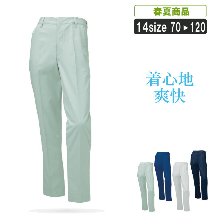 乐天商城 - KR:31671 着心地爽快なスラックス【春夏 作業服 作業着 ストレッチ パチパチしにくい 制電 サイズ豊富 吸汗速乾 ノータック】