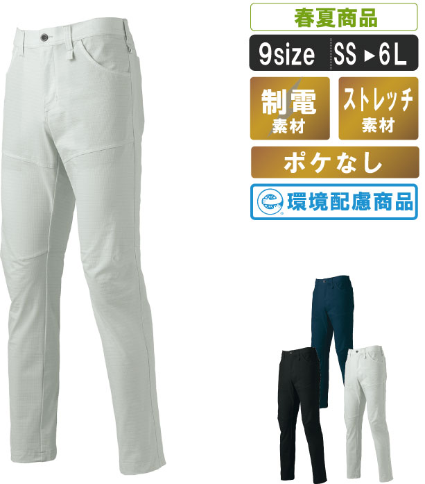乐天商城 - 制電する軽量スラックス【建築 運送 作業服 作業着 ストレッチ 軽量 男女兼用 ストレスフリー リサイクル素材使用 作業ズボン パンツ】KR:31686