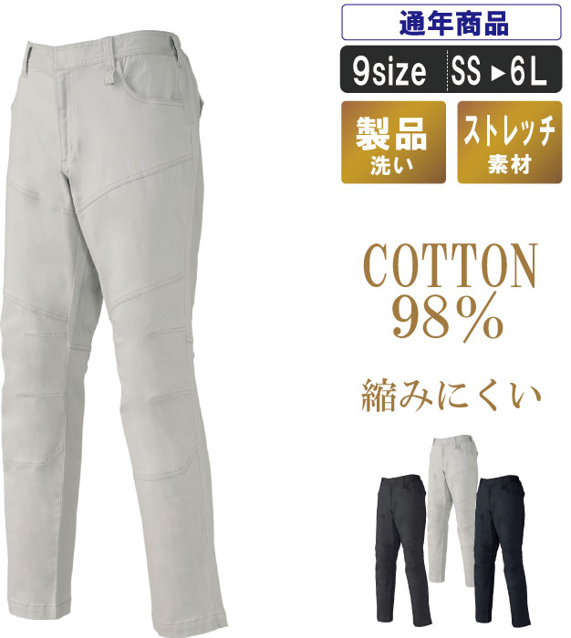 乐天商城 - KR:31690 丈夫で縮みにくいスラックス【通年商品 建築 運送 作業服 作業着 ストレッチ 丈夫 製品洗い 男女兼用 ストレスフリー 】