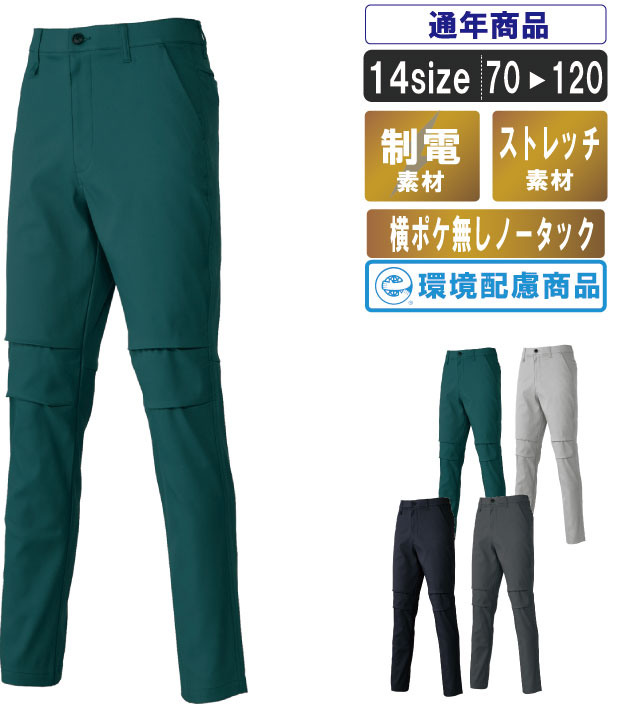 乐天商城 - 環境に配慮した制電ストレッチスラックス(ノータック)【 通年 制電JIS8118 エコ素材 ストレッチ 作業服 作業着 建設 建築 営業 ワーク マン 横ポケ無し】