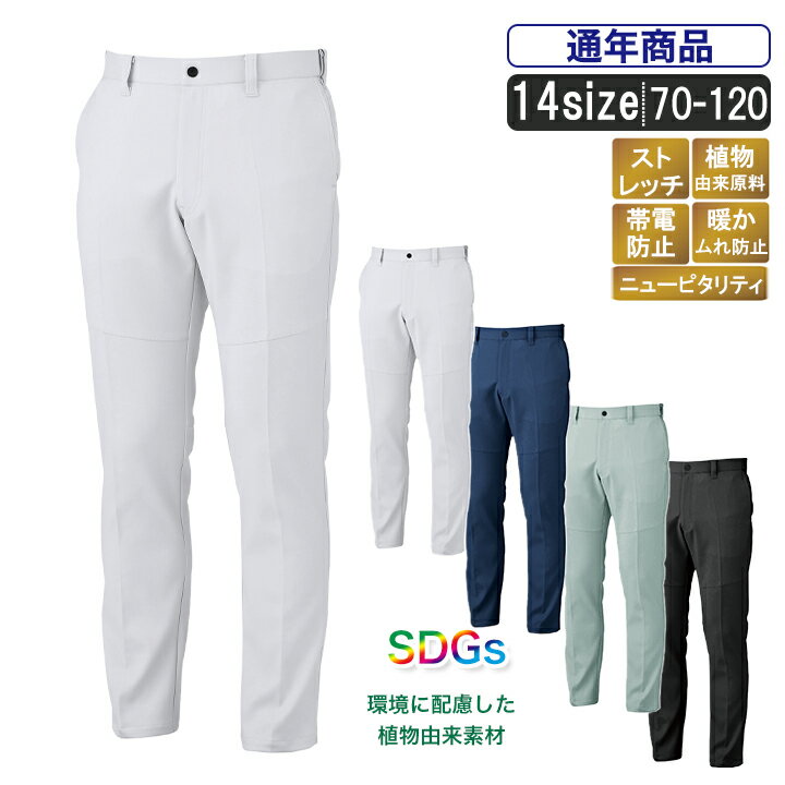 乐天商城 - 【91〜120】XE:1502 環境に配慮したストレッチスラックス 【裏綿素材 帯電防止 ストレッチ エコマーク認定商品 SDGS 秋冬 作業 建設建築 運送業 農作業 作業ズボン 作業着 ストレッチズボン 】