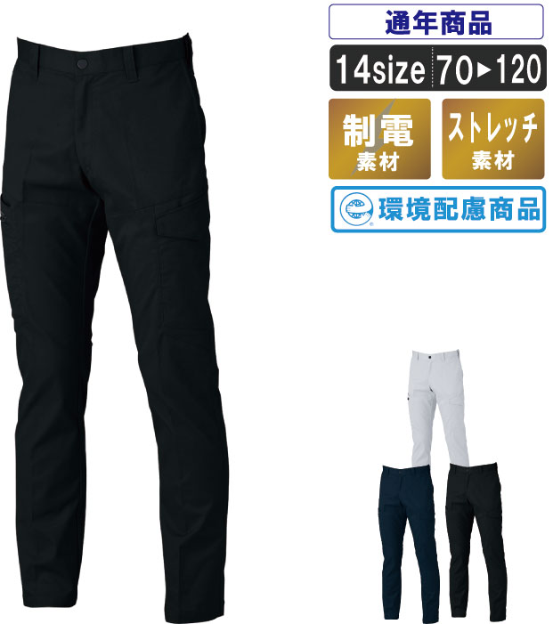 パチパチしにくいストレッチスラックス【建築 運送 作業服 作業着 ストレッチ 男女兼用 ストレスフリー リサイクル素材使用 横ポケなし エコマーク認定 JIST8118 作業ズボン パンツ】XE:1522