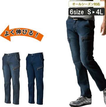 SM:2555 デニムストレッチカーゴパンツ【SMS】作業服 ズボン 作業着