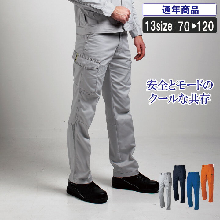 TK:NK-1011 リフレクトカーゴパンツ夜間の安全とクールなデザインを両立!作業服 ズボン 作業着