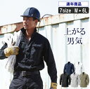 MK:1401 男気上がる綿100%長袖シャツ【建築 建設 職人 カッコイイ 作業服 作業着 】